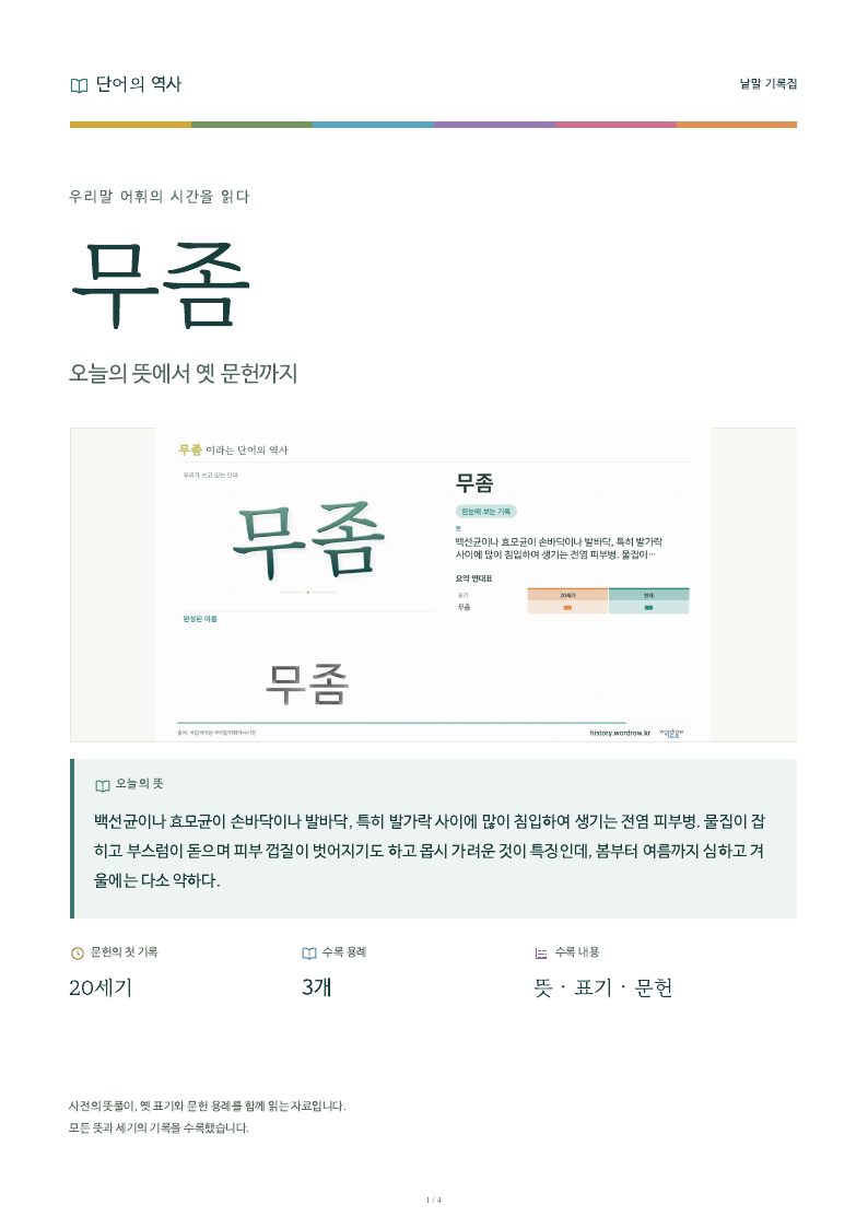 무좀 낱말 기록집 PDF 첫 페이지