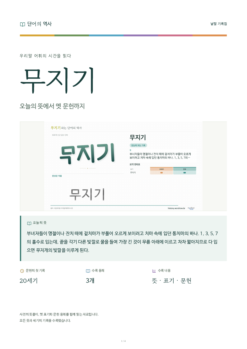 무지기 낱말 기록집 PDF 첫 페이지