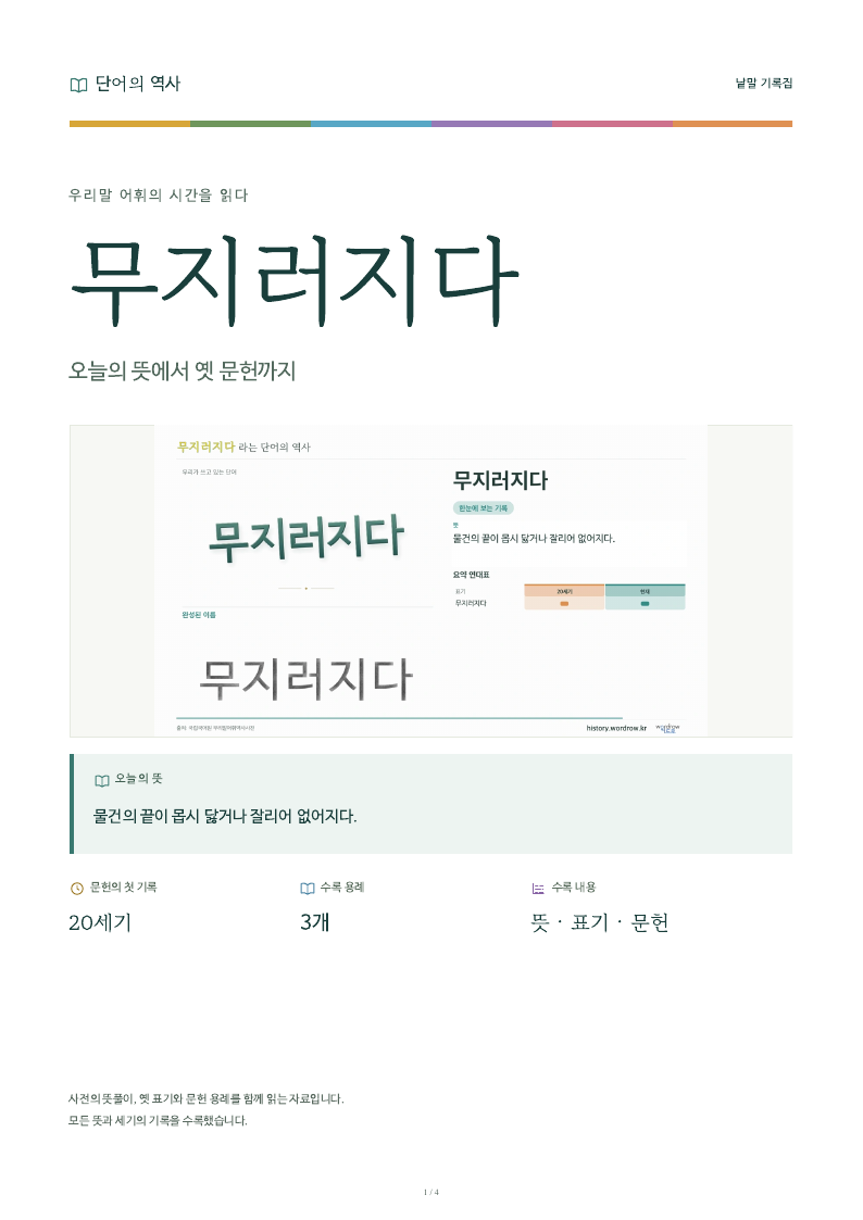 무지러지다 낱말 기록집 PDF 첫 페이지