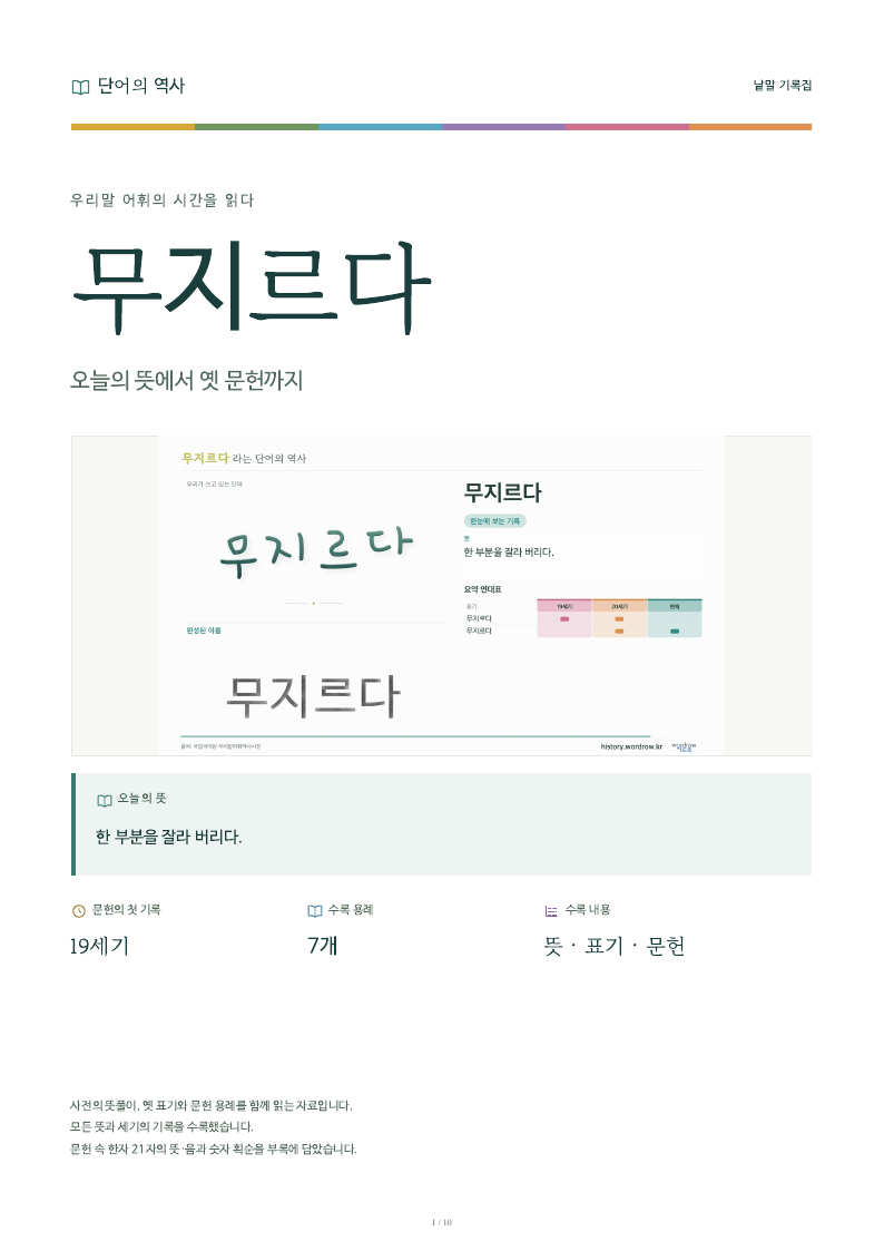 무지르다 낱말 기록집 PDF 첫 페이지