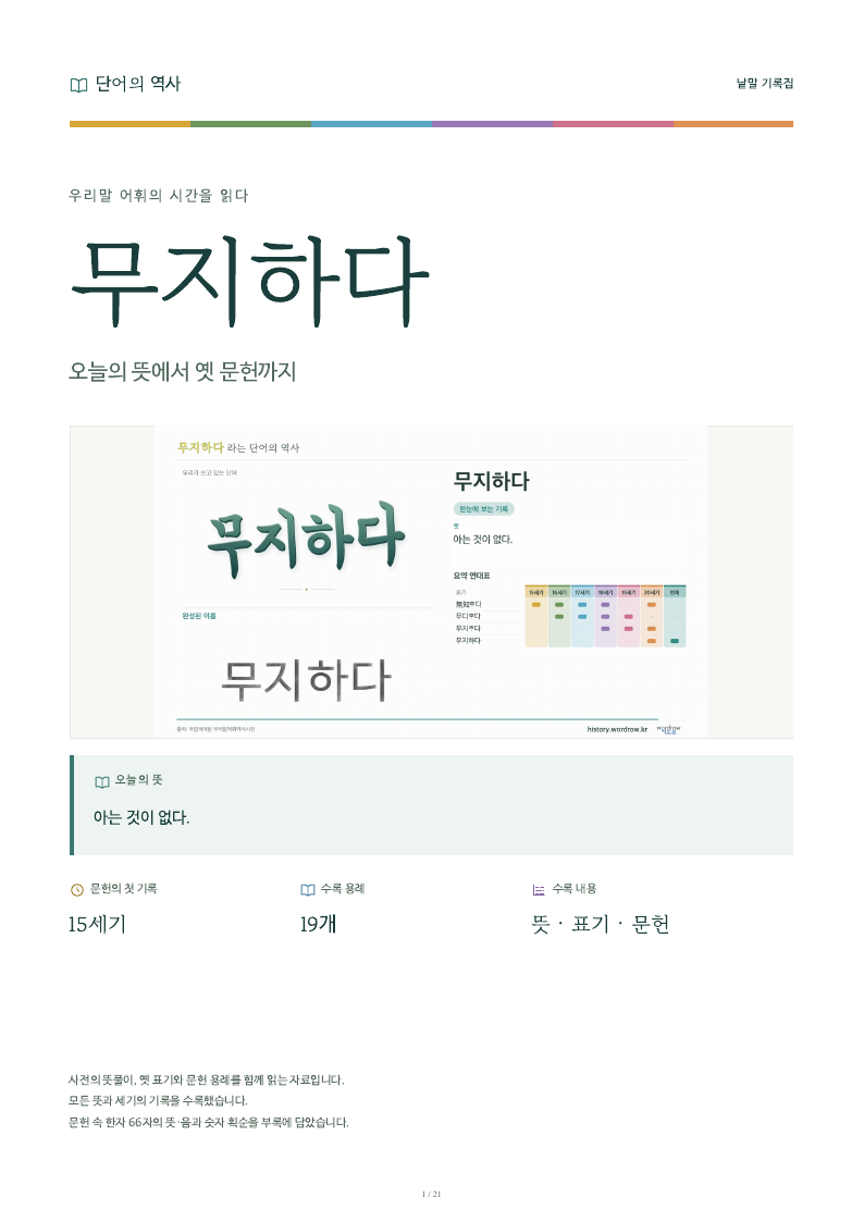 무지하다 낱말 기록집 PDF 첫 페이지