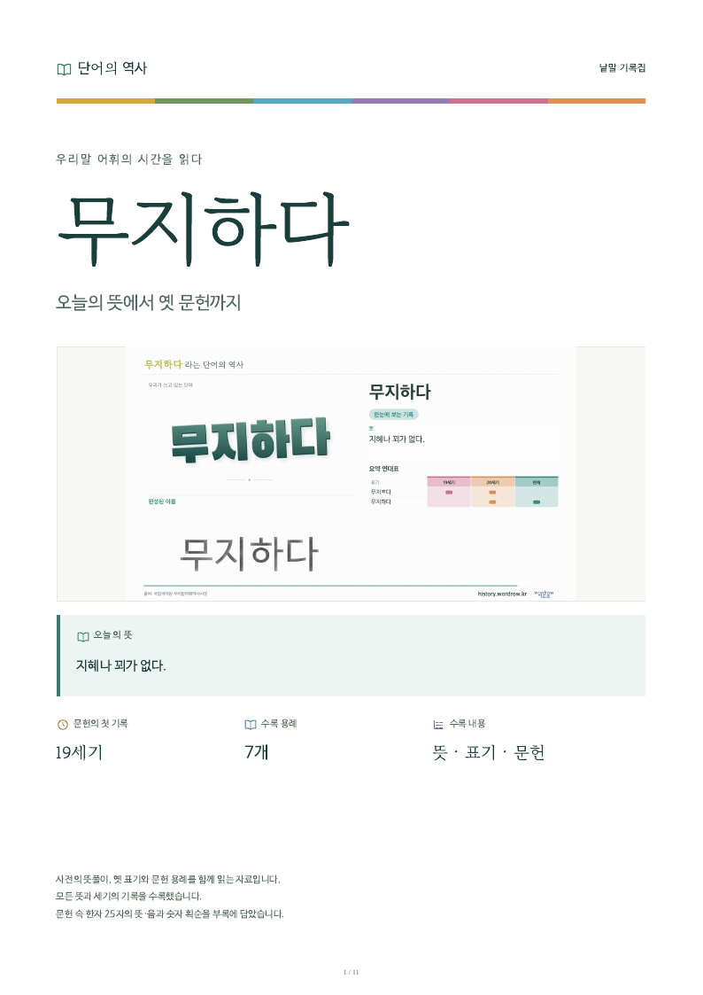 무지하다 낱말 기록집 PDF 첫 페이지
