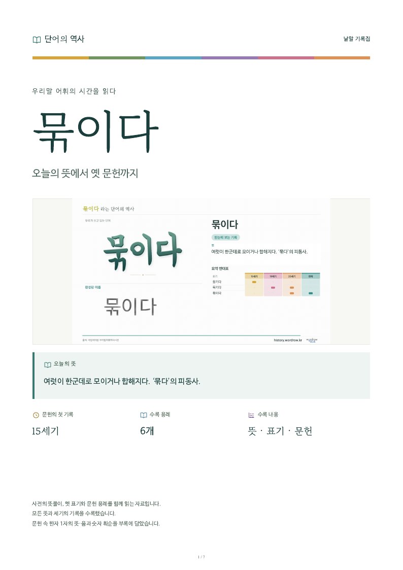 묶이다 낱말 기록집 PDF 첫 페이지