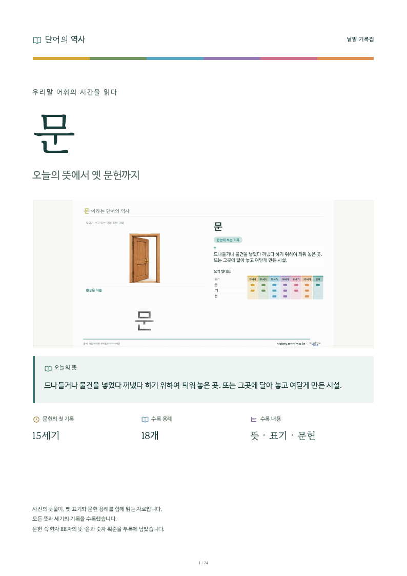 문 낱말 기록집 PDF 첫 페이지