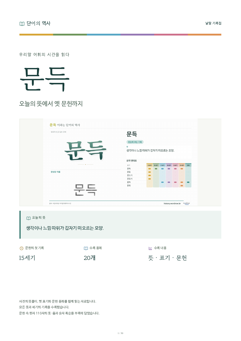 문득 낱말 기록집 PDF 첫 페이지