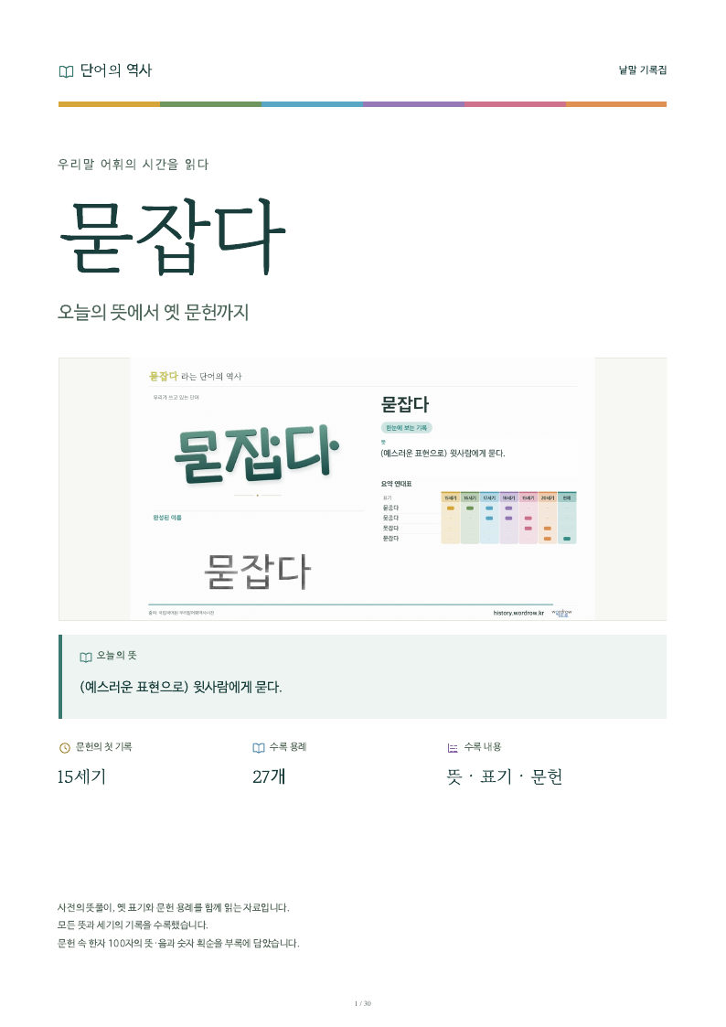 묻잡다 낱말 기록집 PDF 첫 페이지