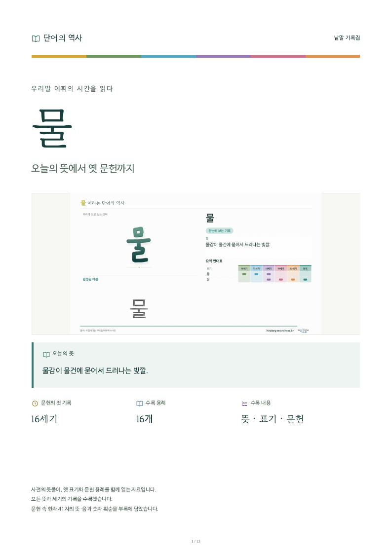 물 낱말 기록집 PDF 첫 페이지