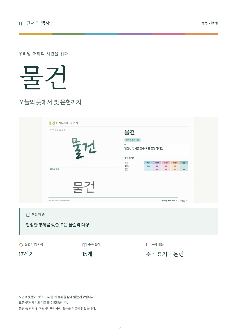 물건 낱말 기록집 PDF 첫 페이지