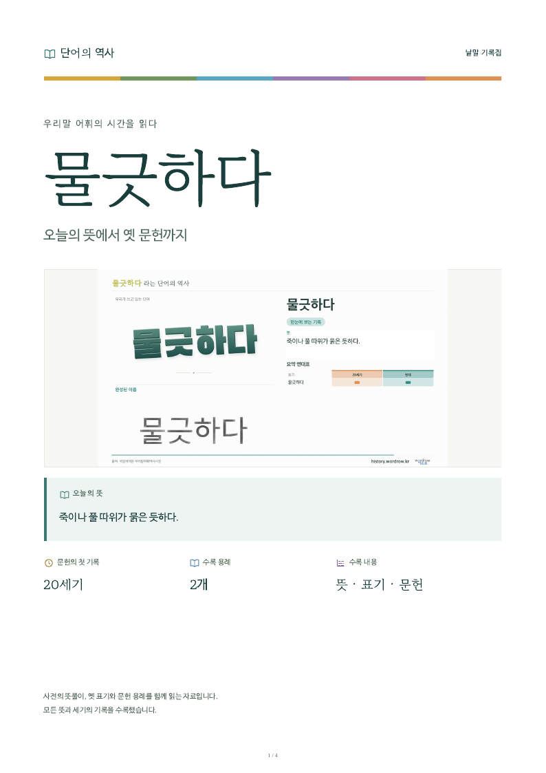 물긋하다 낱말 기록집 PDF 첫 페이지
