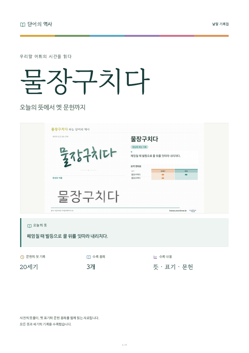 물장구치다 낱말 기록집 PDF 첫 페이지