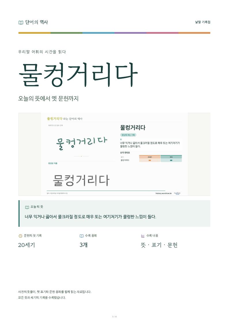물컹거리다 낱말 기록집 PDF 첫 페이지