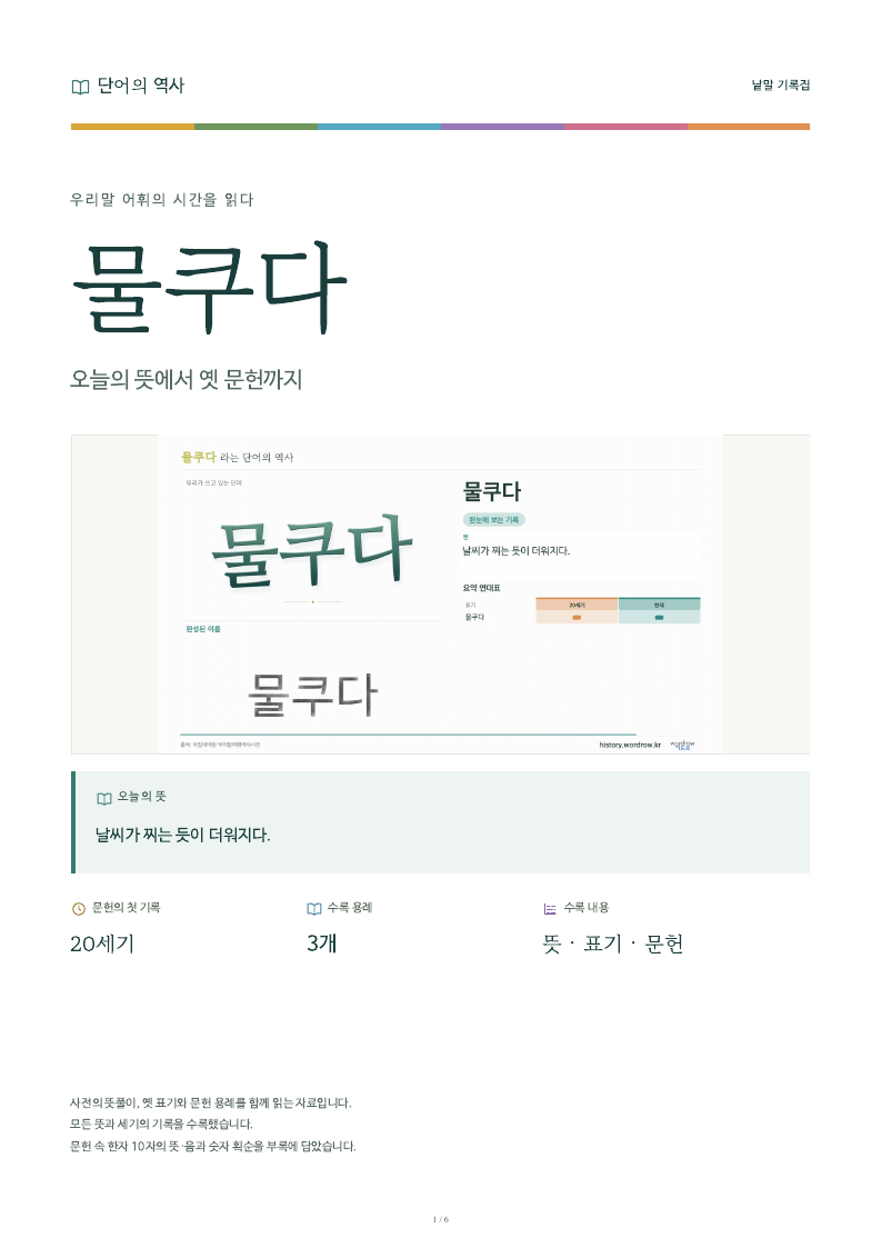 물쿠다 낱말 기록집 PDF 첫 페이지