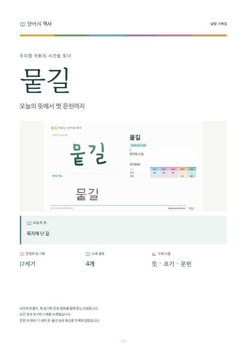 뭍길 낱말 기록집 PDF 첫 페이지