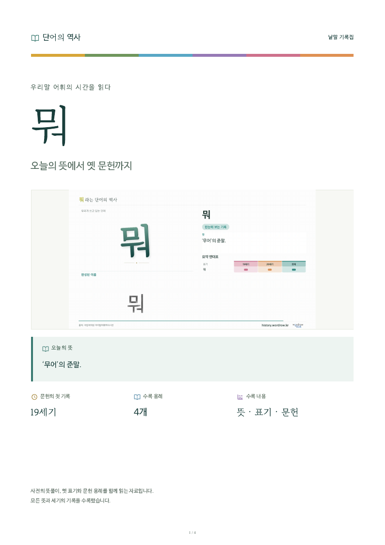 뭐 낱말 기록집 PDF 첫 페이지