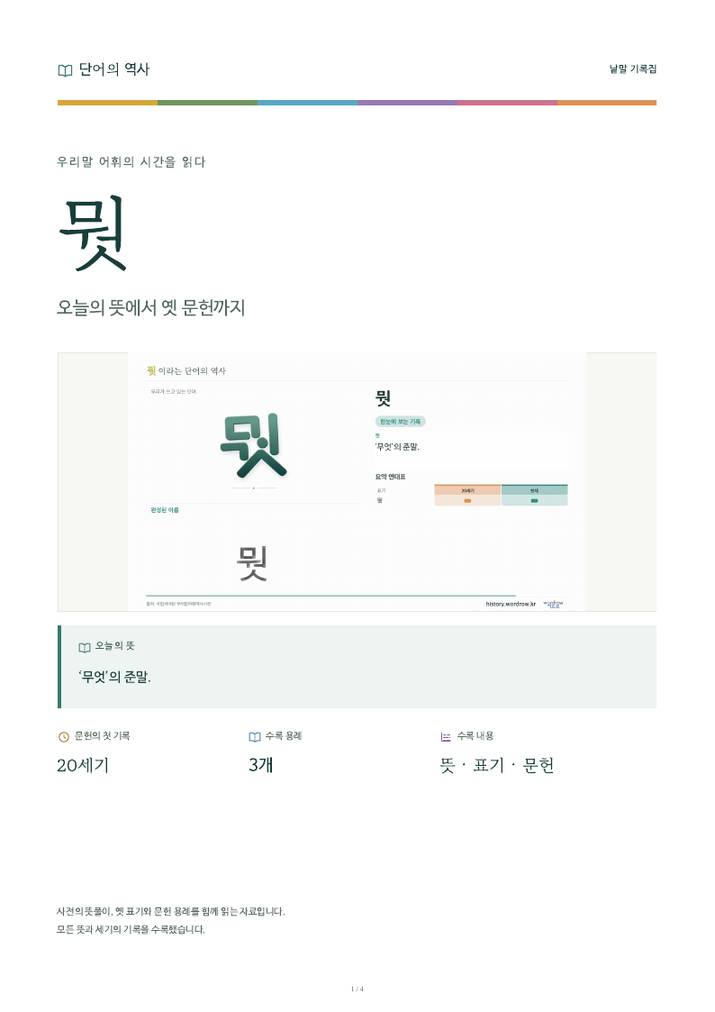 뭣 낱말 기록집 PDF 첫 페이지