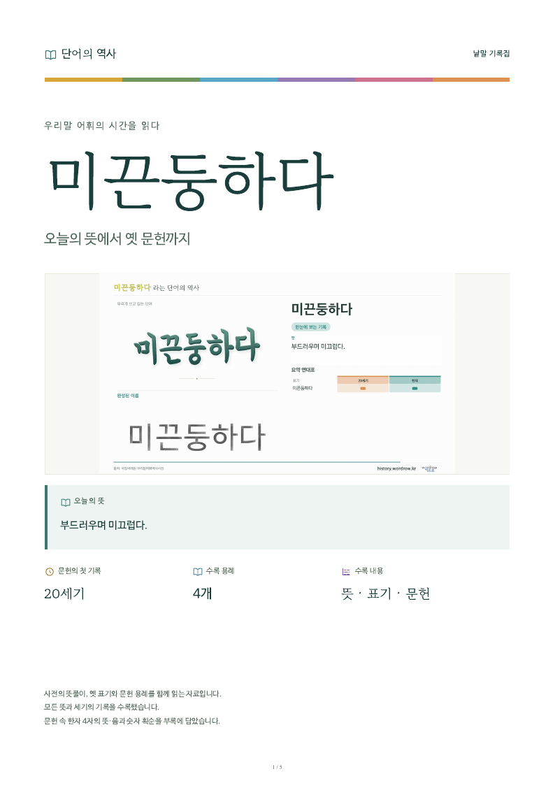 미끈둥하다 낱말 기록집 PDF 첫 페이지