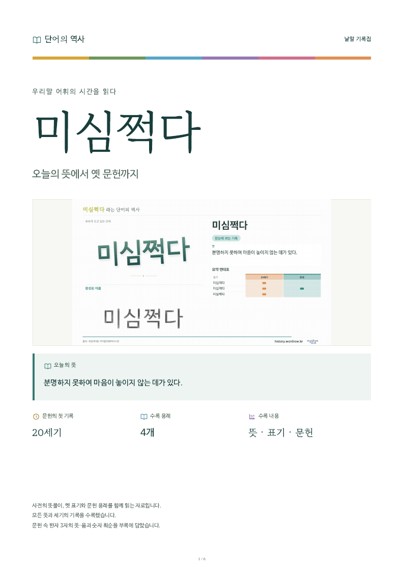 미심쩍다 낱말 기록집 PDF 첫 페이지