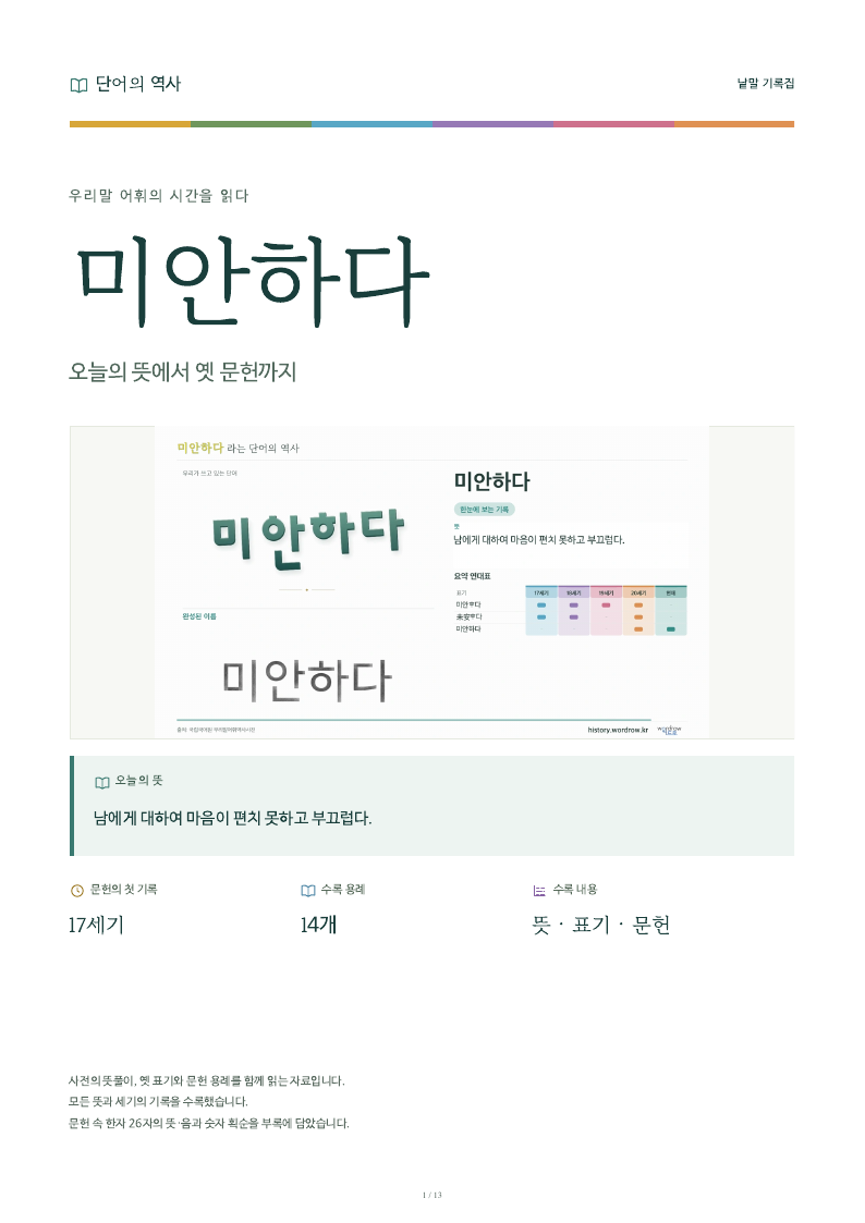 미안하다 낱말 기록집 PDF 첫 페이지