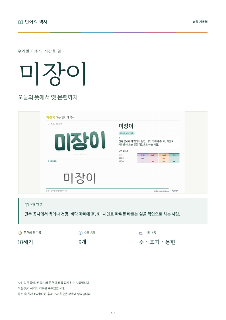 미장이 낱말 기록집 PDF 첫 페이지