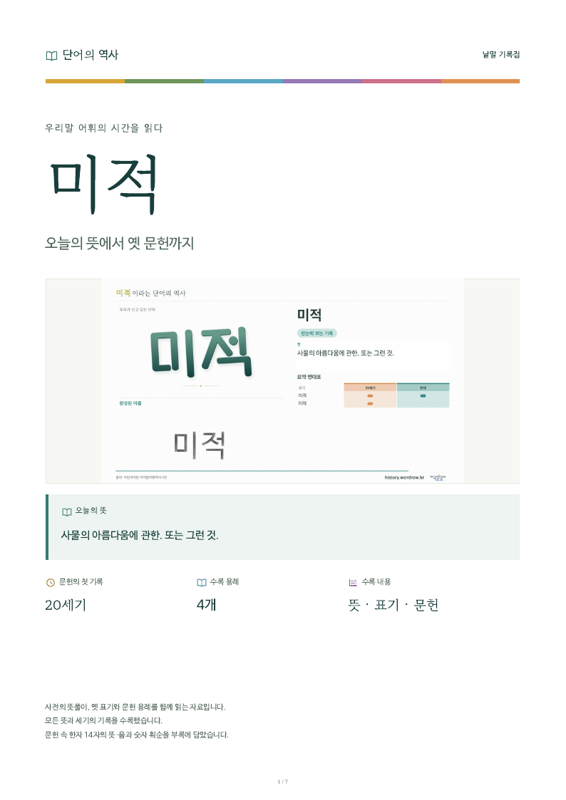 미적 낱말 기록집 PDF 첫 페이지