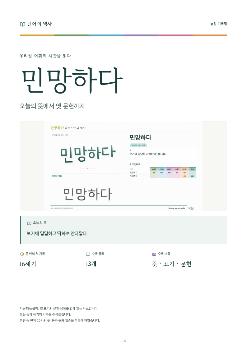 민망하다 낱말 기록집 PDF 첫 페이지