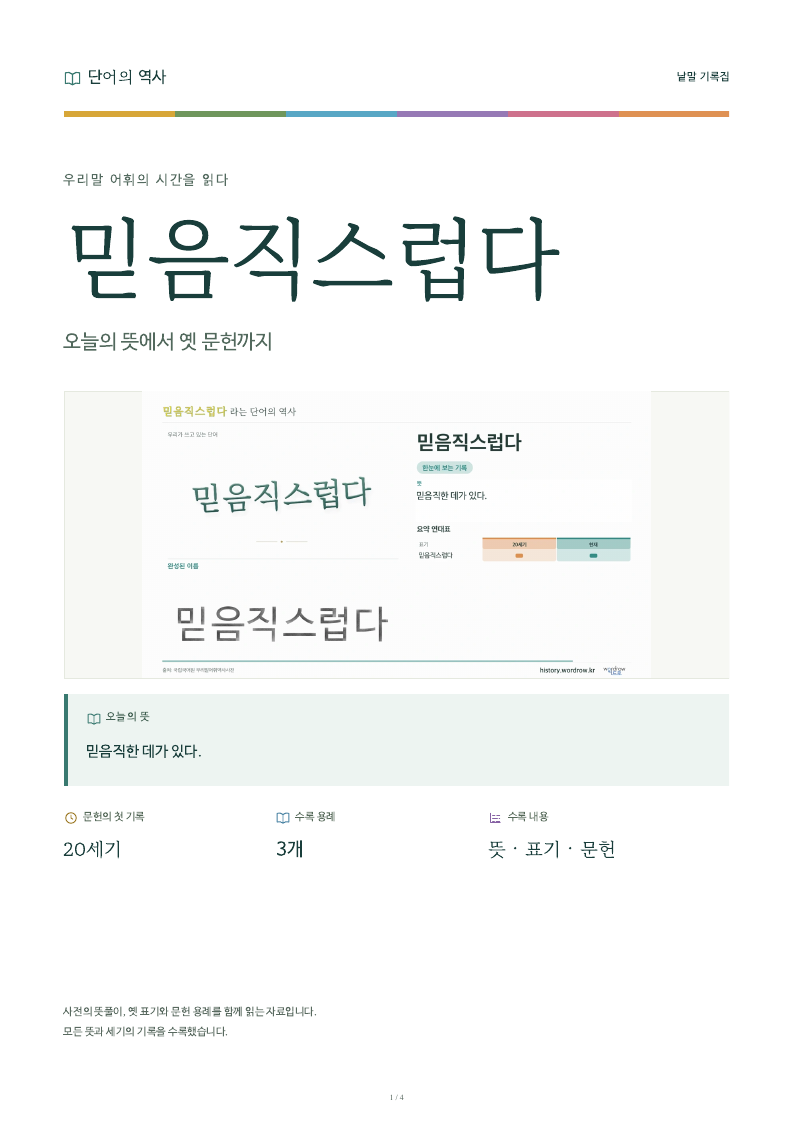 믿음직스럽다 낱말 기록집 PDF 첫 페이지
