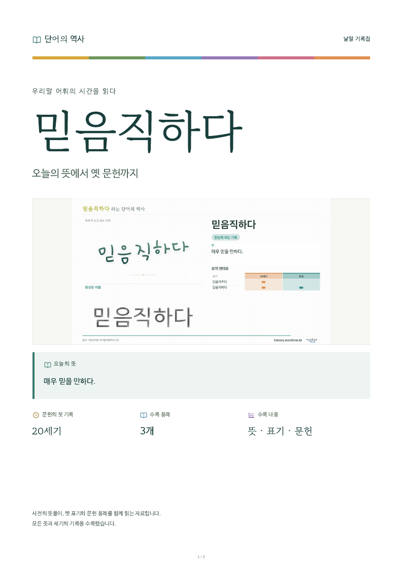 믿음직하다 낱말 기록집 PDF 첫 페이지
