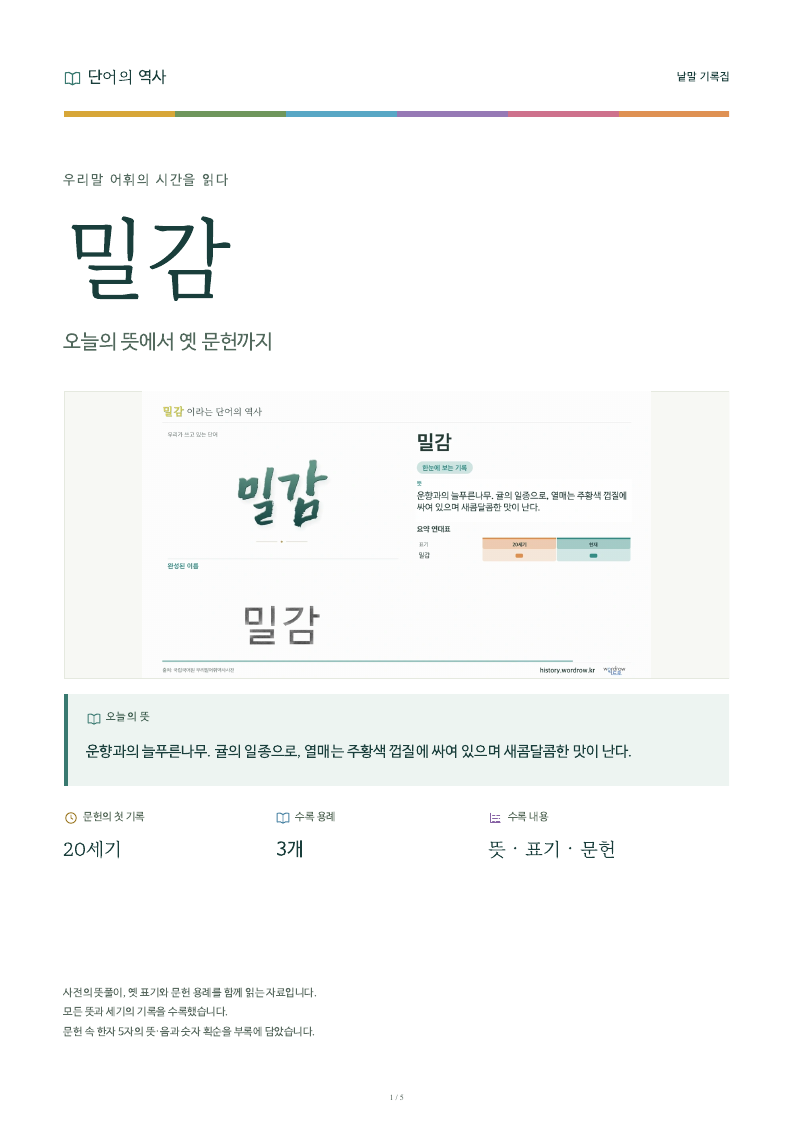 밀감 낱말 기록집 PDF 첫 페이지