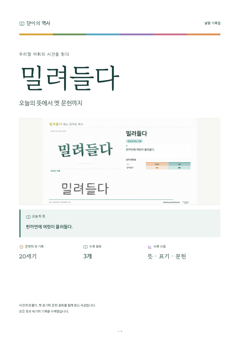 밀려들다 낱말 기록집 PDF 첫 페이지