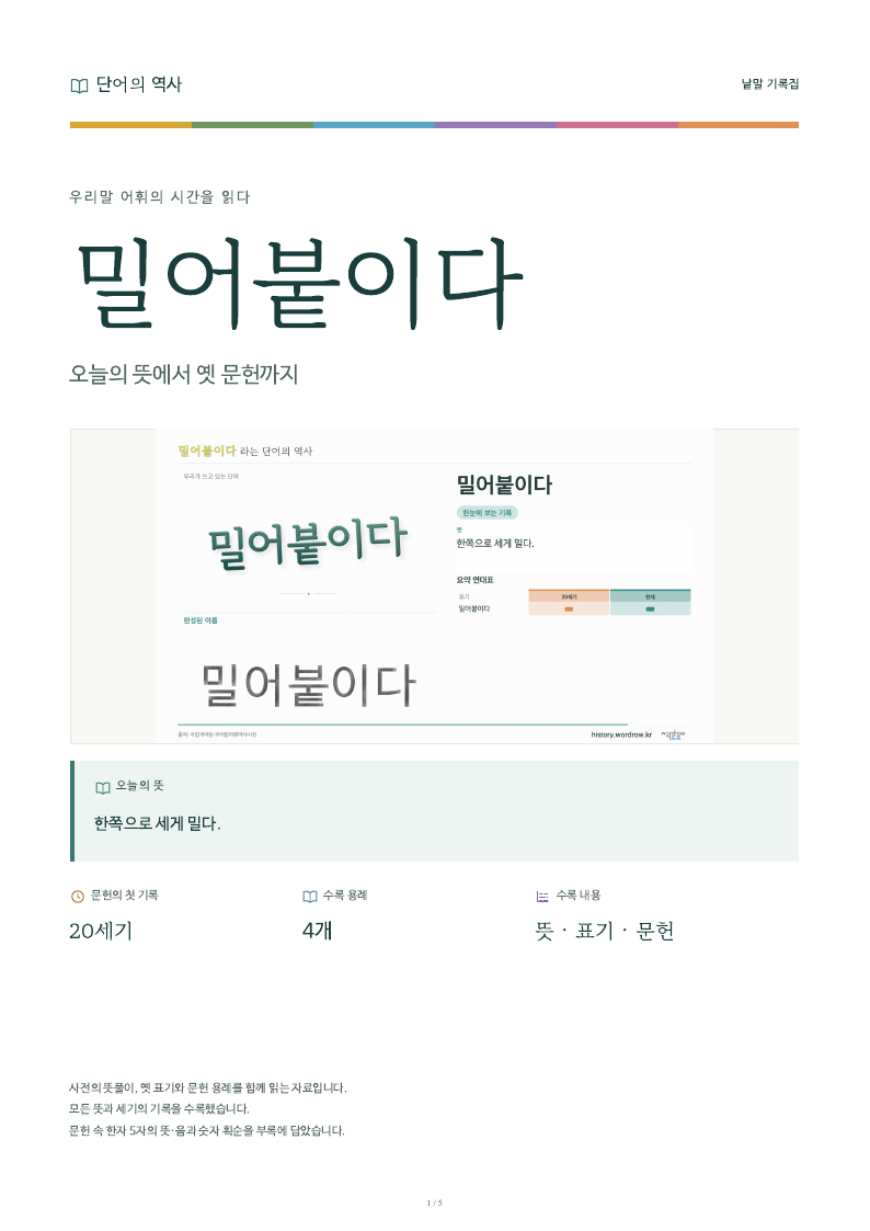 밀어붙이다 낱말 기록집 PDF 첫 페이지