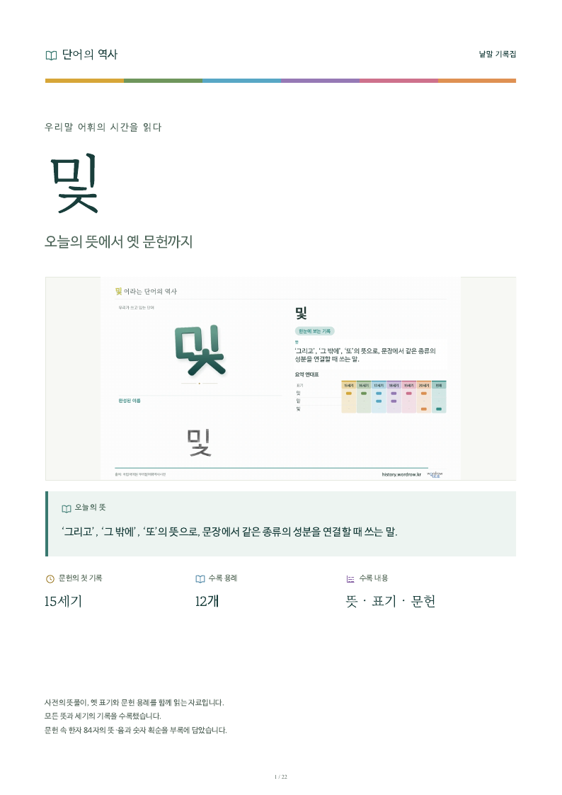 및 낱말 기록집 PDF 첫 페이지