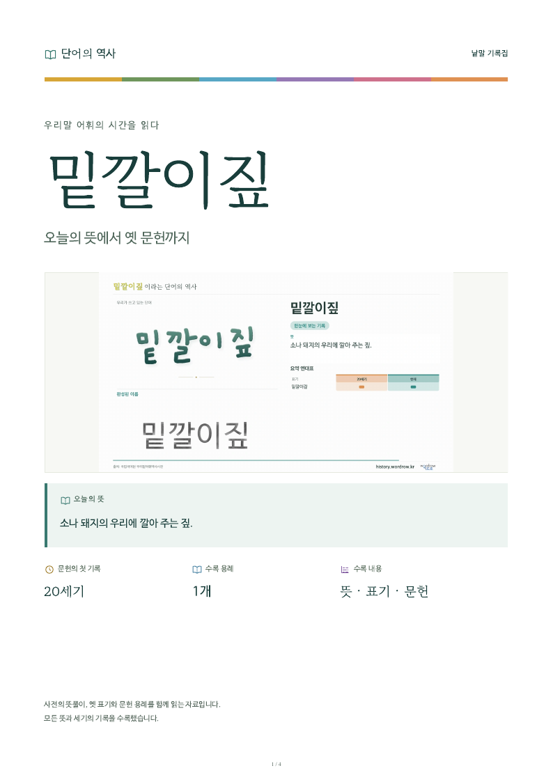 밑깔이짚 낱말 기록집 PDF 첫 페이지