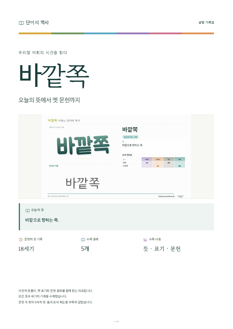 바깥쪽 낱말 기록집 PDF 첫 페이지