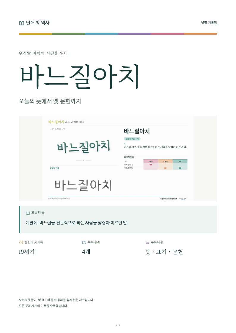 바느질아치 낱말 기록집 PDF 첫 페이지
