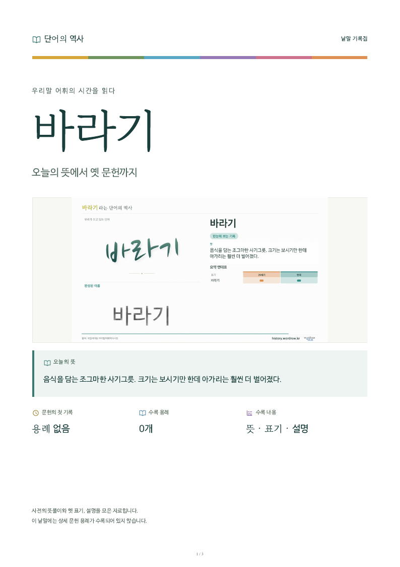 바라기 낱말 기록집 PDF 첫 페이지