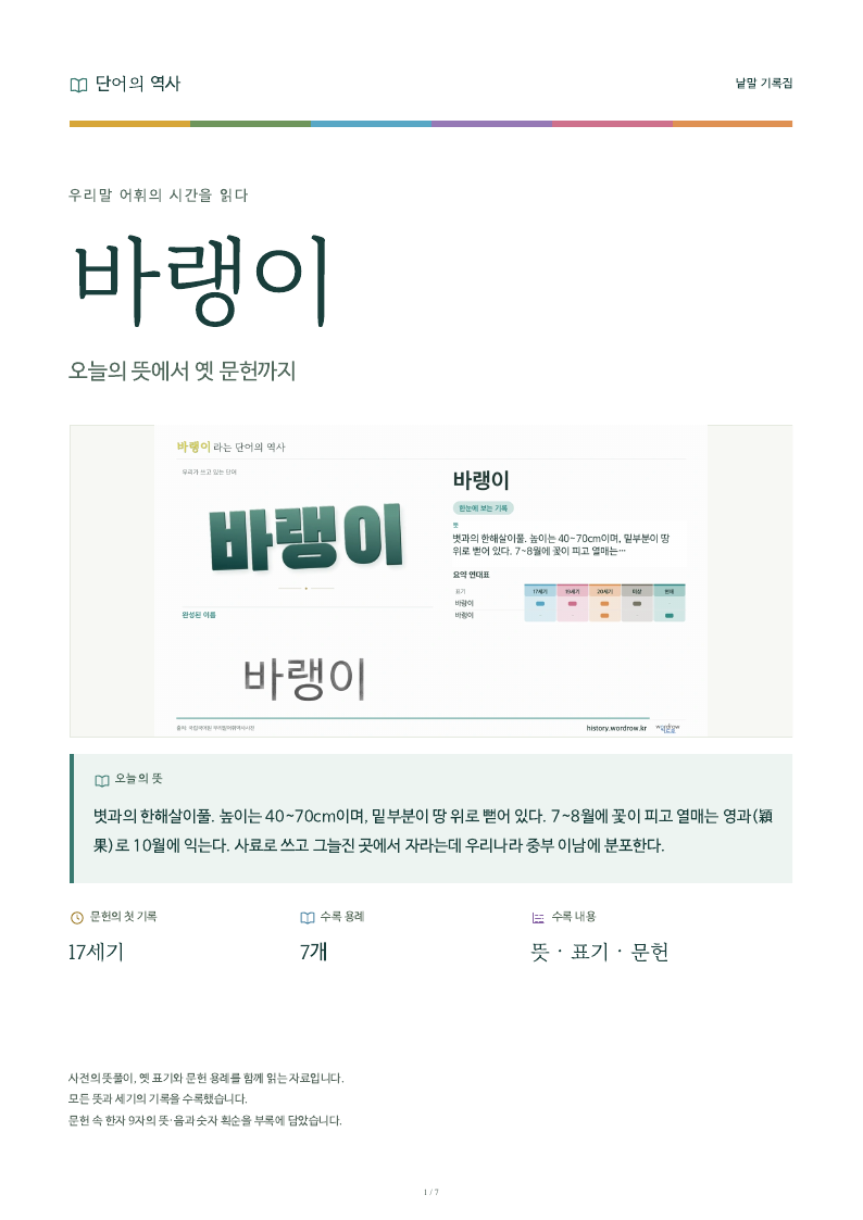 바랭이 낱말 기록집 PDF 첫 페이지