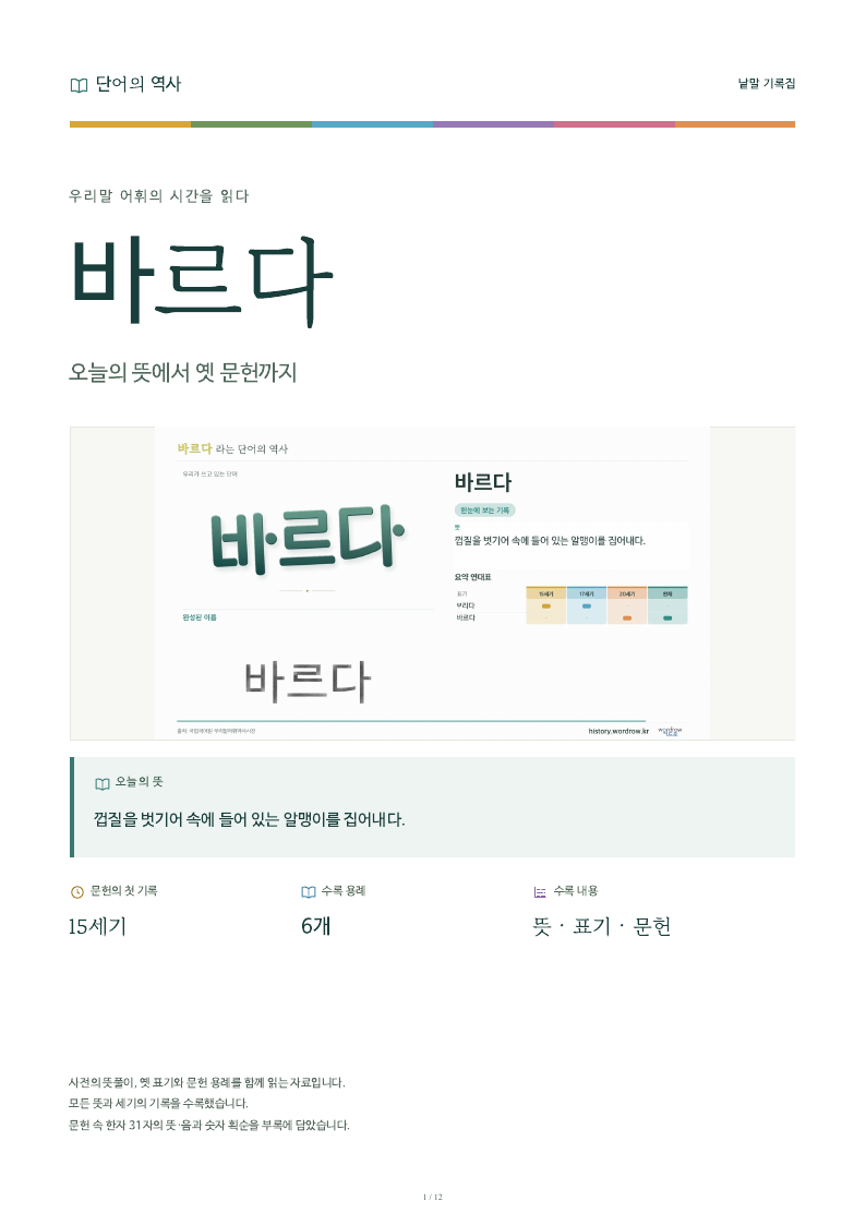 바르다 낱말 기록집 PDF 첫 페이지