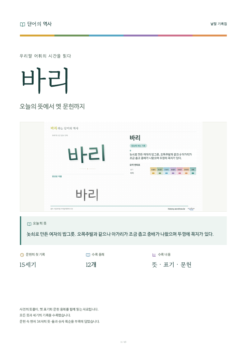 바리 낱말 기록집 PDF 첫 페이지