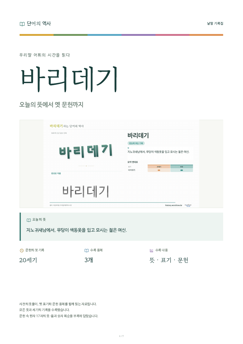 바리데기 낱말 기록집 PDF 첫 페이지