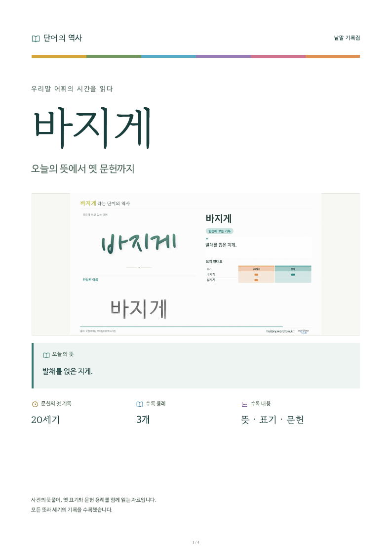 바지게 낱말 기록집 PDF 첫 페이지