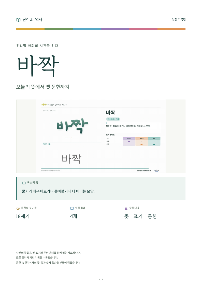 바짝 낱말 기록집 PDF 첫 페이지