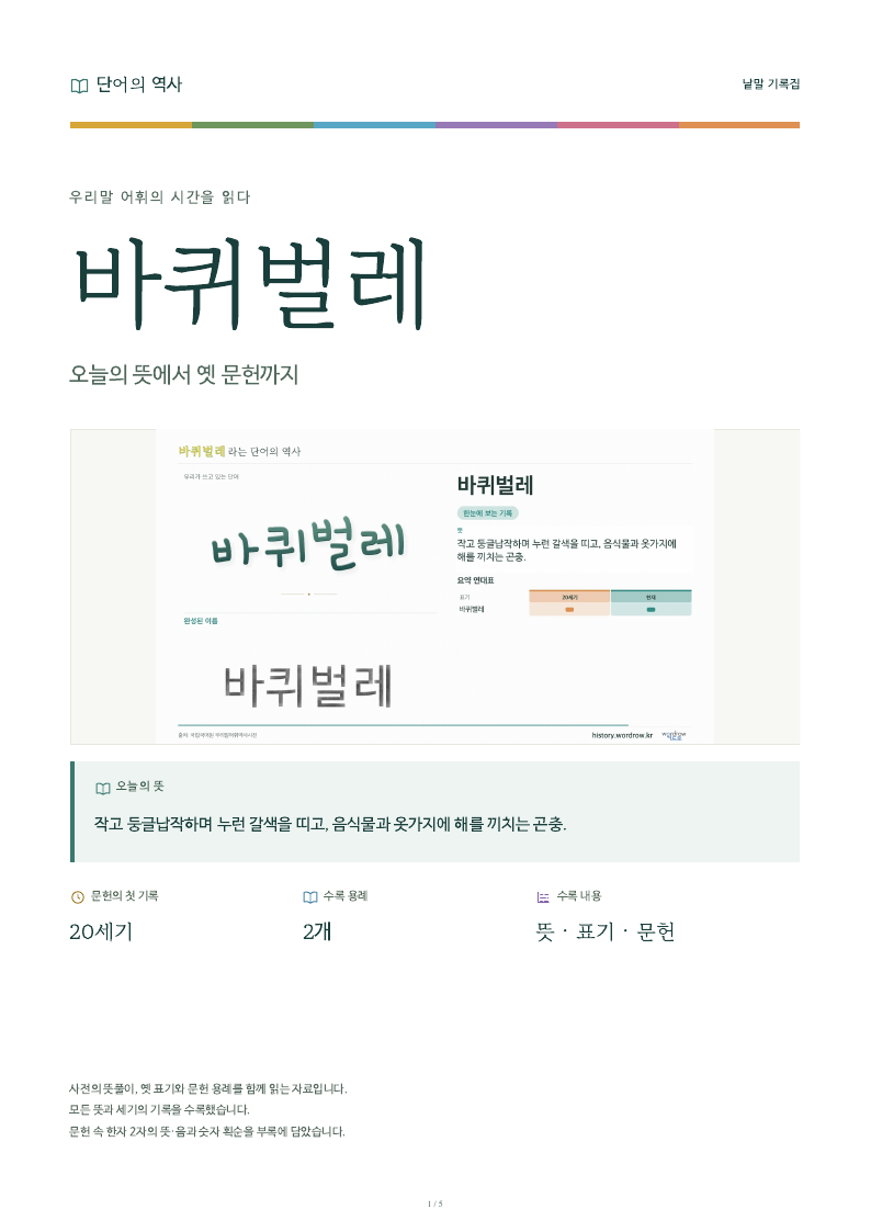바퀴벌레 낱말 기록집 PDF 첫 페이지