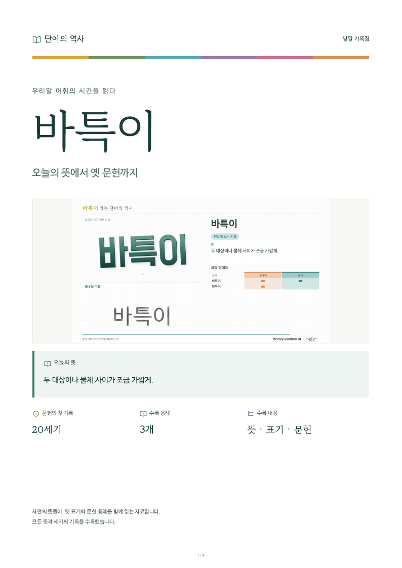 바특이 낱말 기록집 PDF 첫 페이지