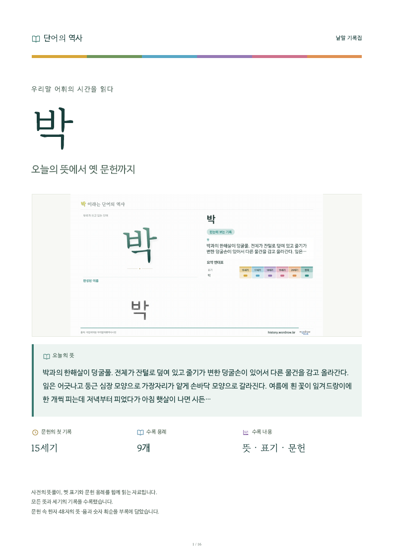 박 낱말 기록집 PDF 첫 페이지