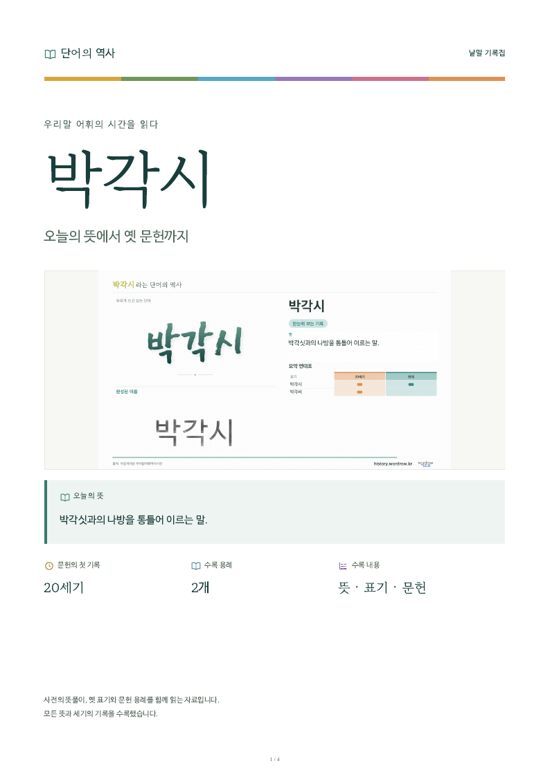 박각시 낱말 기록집 PDF 첫 페이지