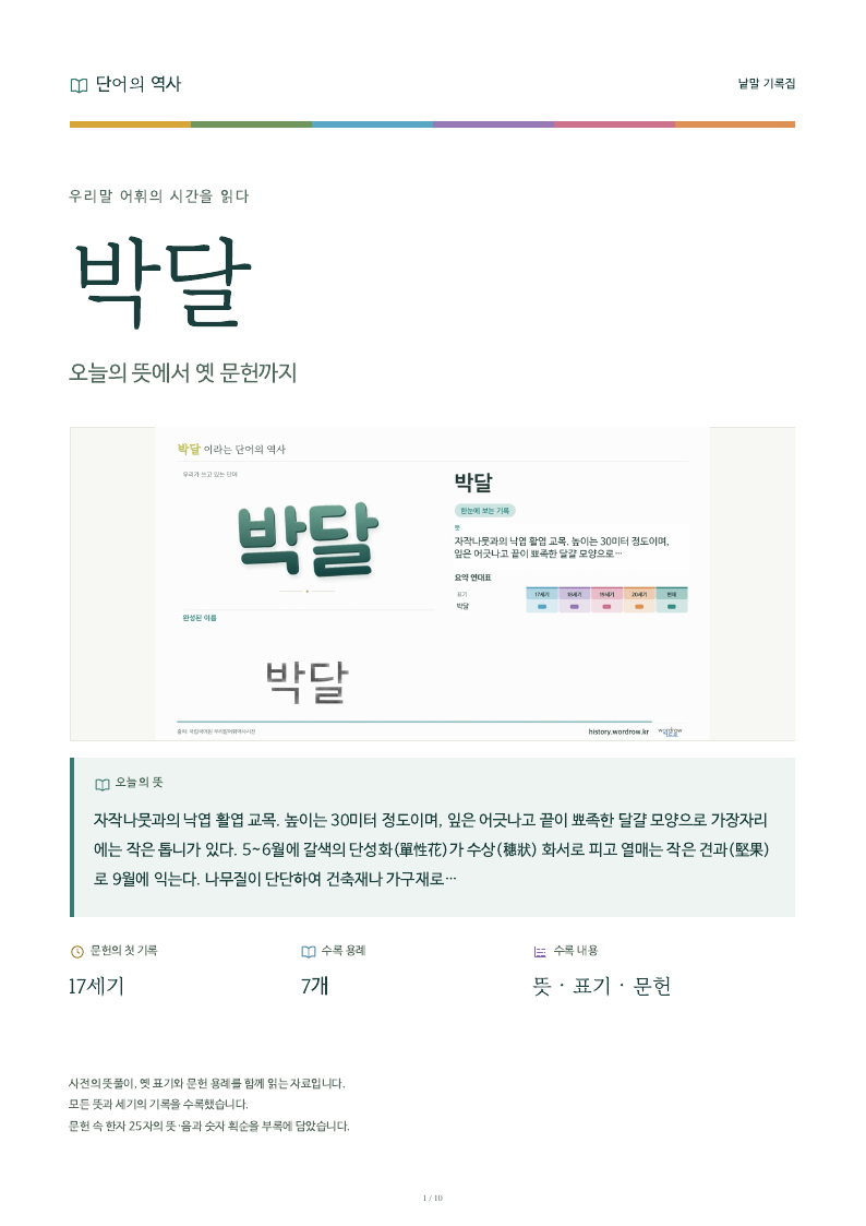 박달 낱말 기록집 PDF 첫 페이지
