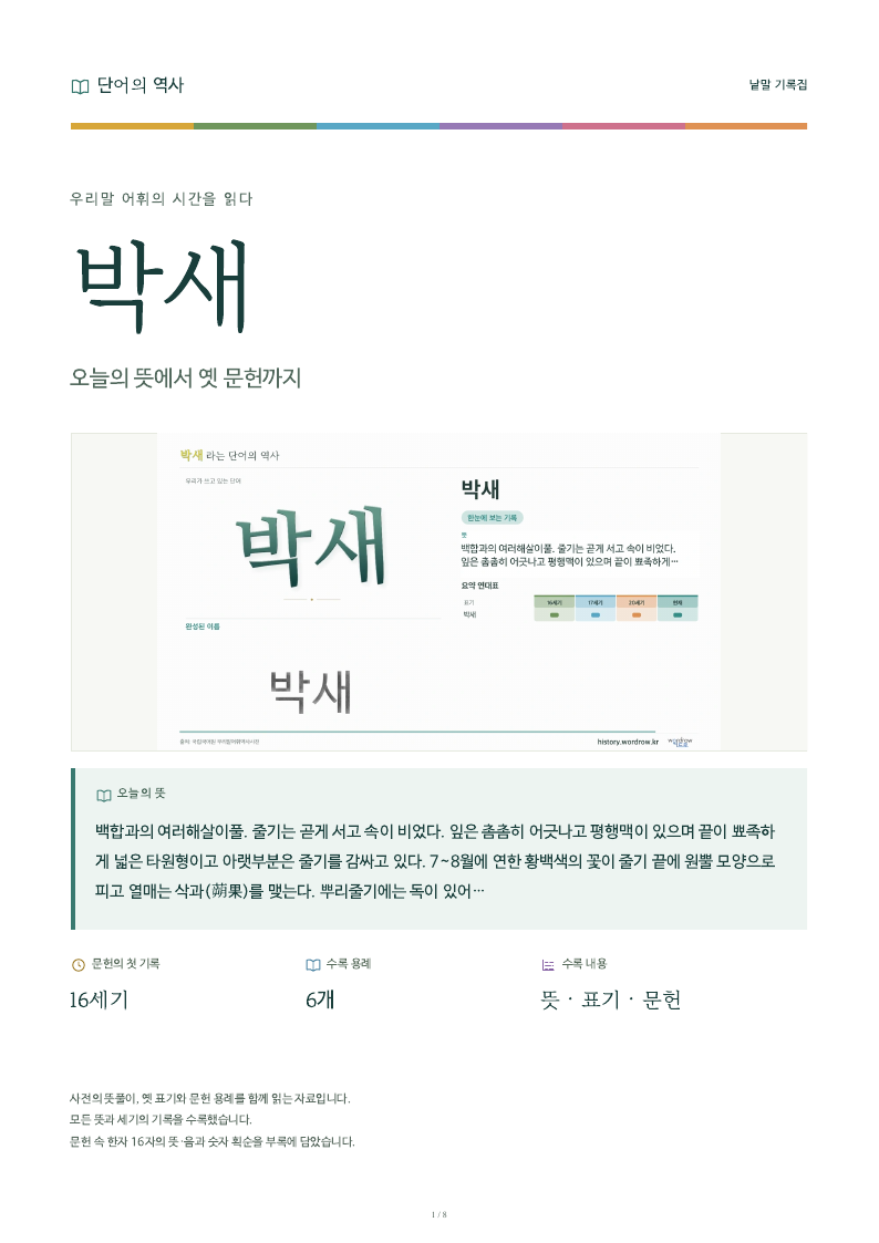 박새 낱말 기록집 PDF 첫 페이지