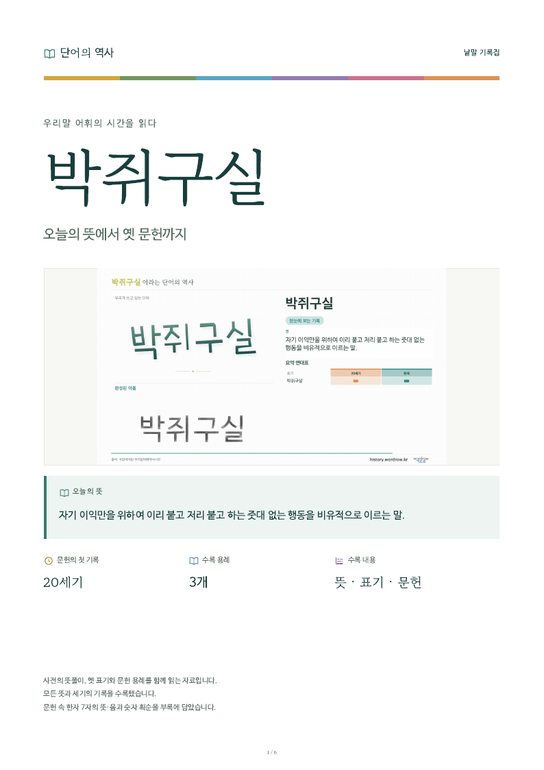 박쥐구실 낱말 기록집 PDF 첫 페이지