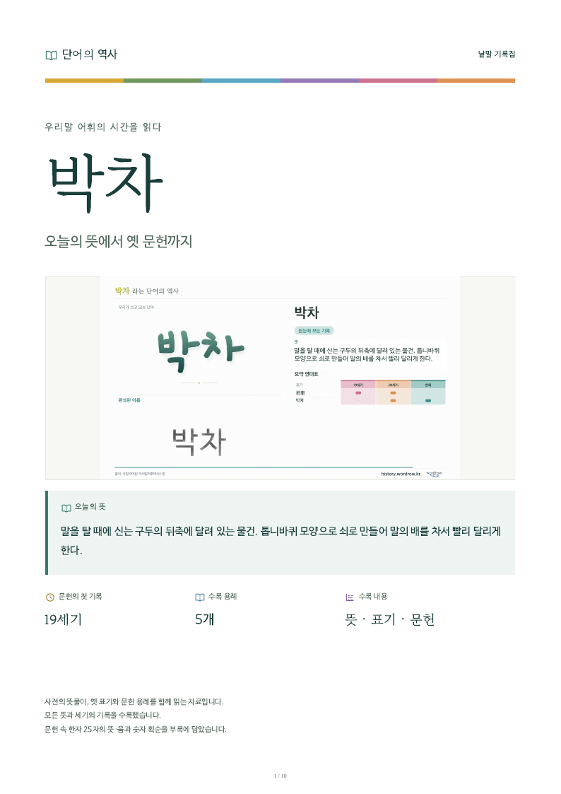 박차 낱말 기록집 PDF 첫 페이지