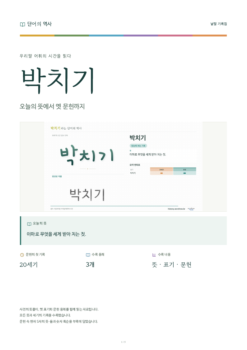 박치기 낱말 기록집 PDF 첫 페이지